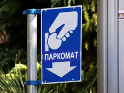 Установка паркоматов в Житомире экономически неоправданна