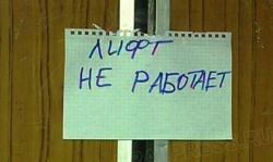лифт