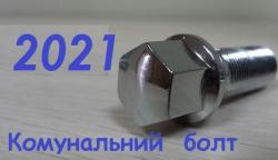 «Несерьезные» итоги 2021 года