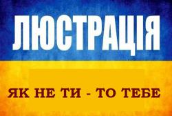 Как чиновники от люстрации прятались