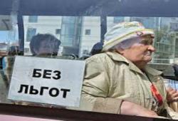 льготы